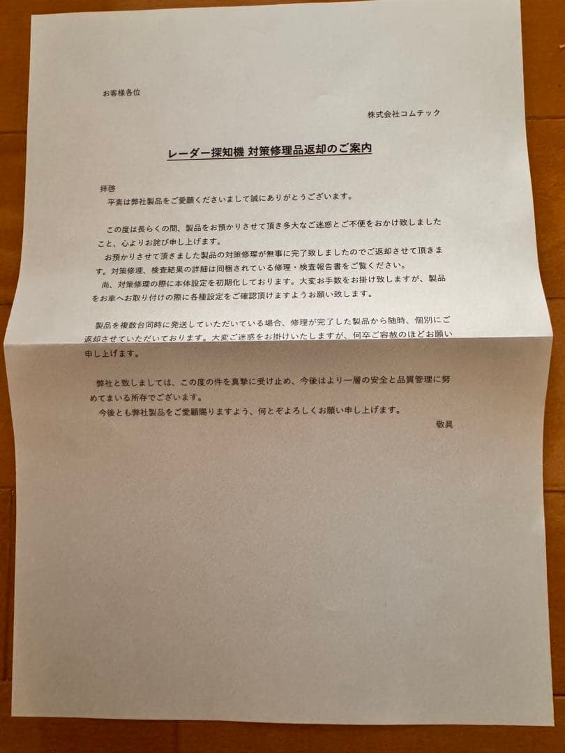 ZERO 708LV コムテックリコール対策済　最新データ更新済