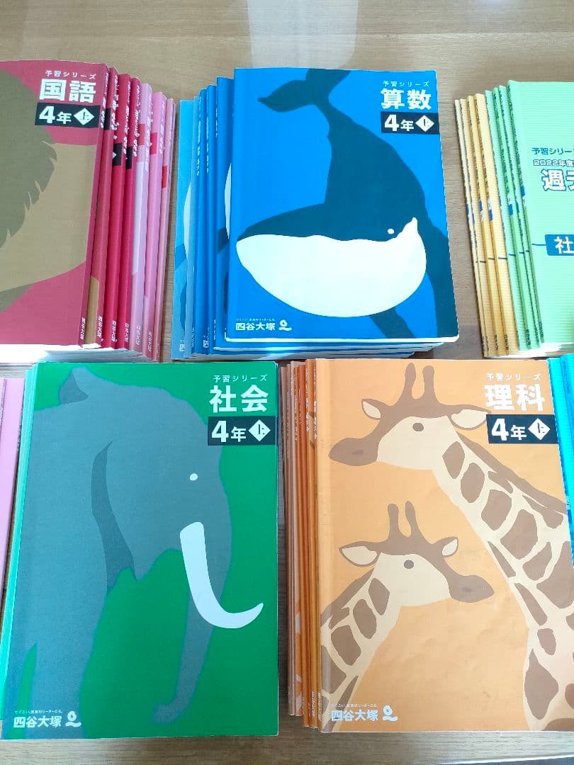 四谷大塚｜予習シリーズ 4年 上下フルセット　週テスト問題集　演習問題集