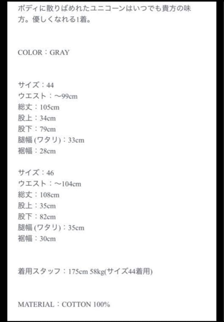 MASU ユニコーンスウェットパンツ　サイズ44 値下げ交渉OK！