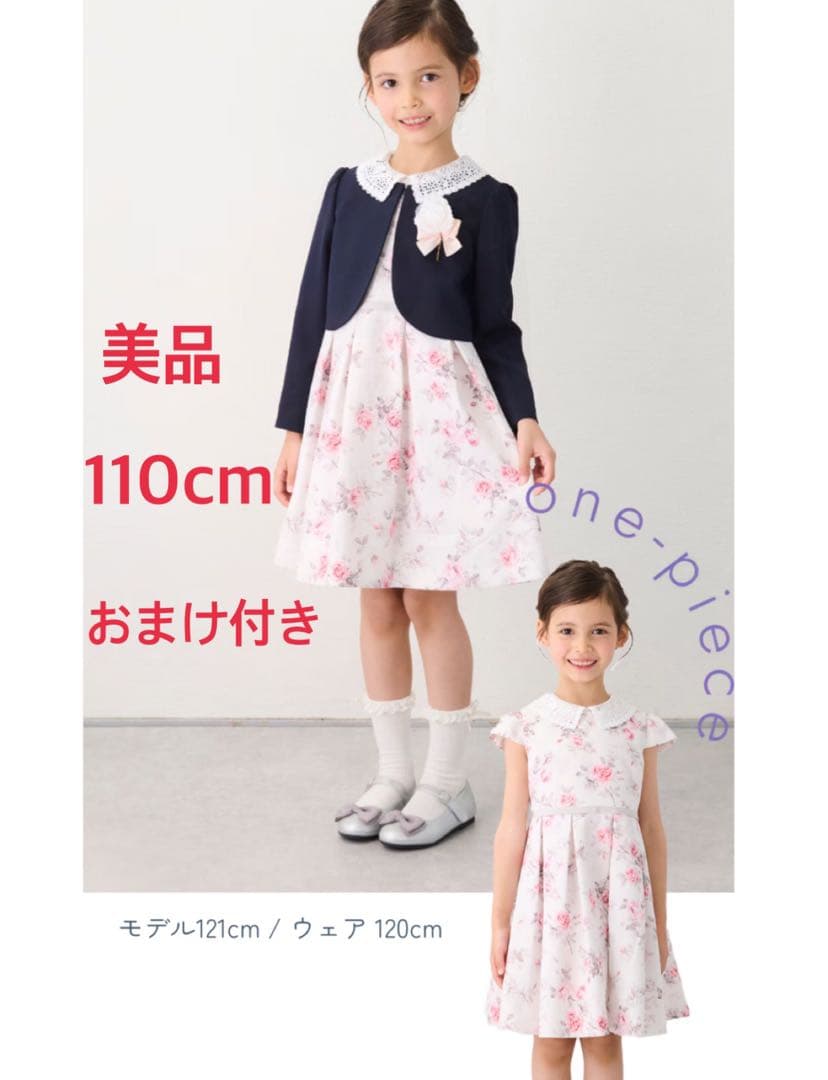 プティマイン　フォーマルドレス　入学式　結婚式　110 花柄　美品
