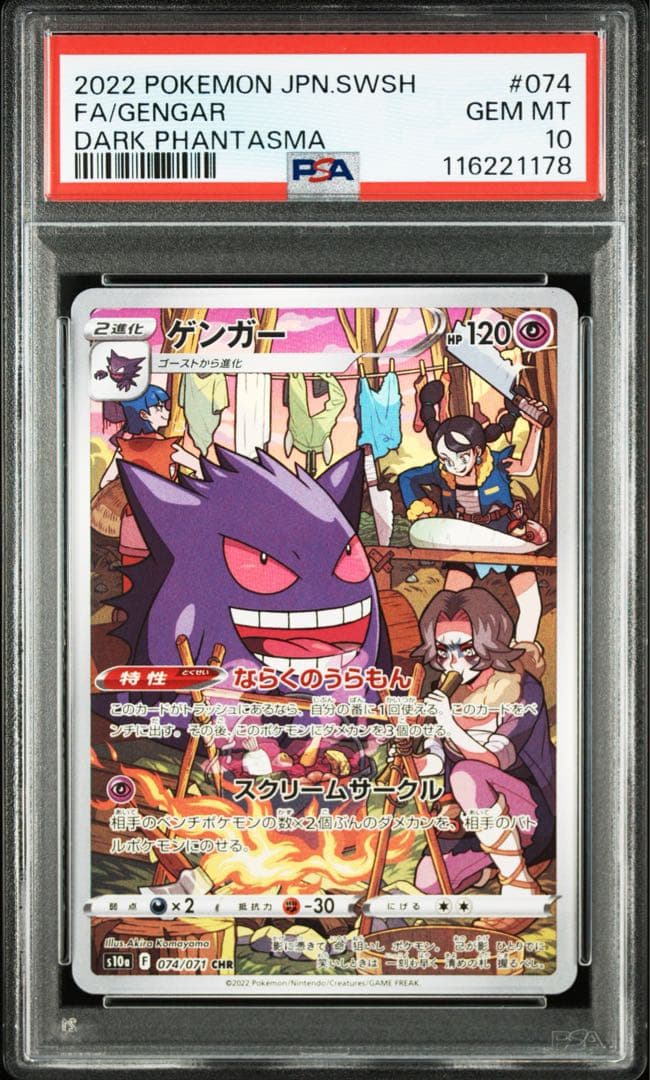 ポケモンカード　ゲンガーCHR PSA10 ダークファンタズマ