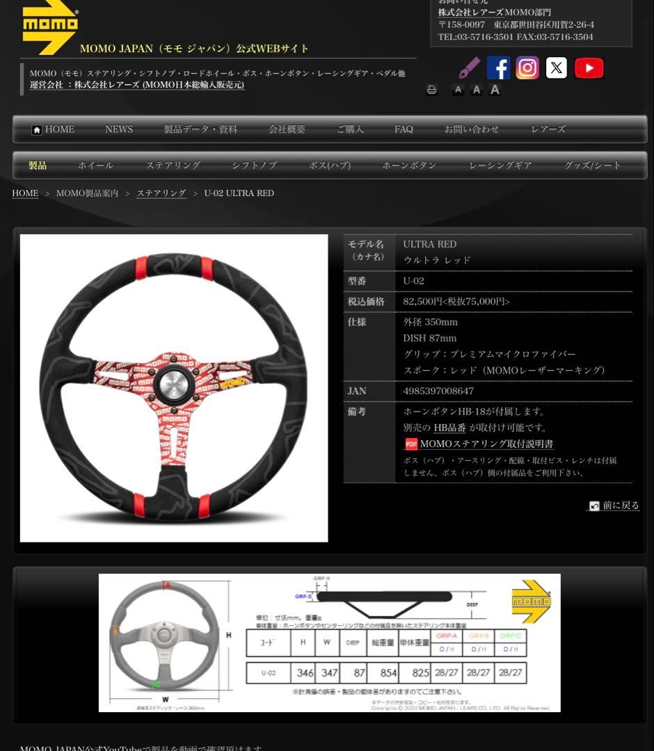 momo ステアリング　U-02 ULTRA RED