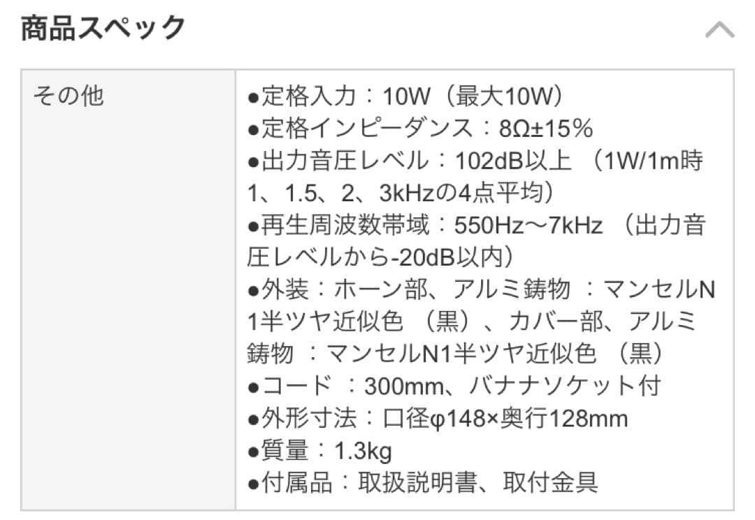 NOBORU ホーン型 スピーカー NMP-103