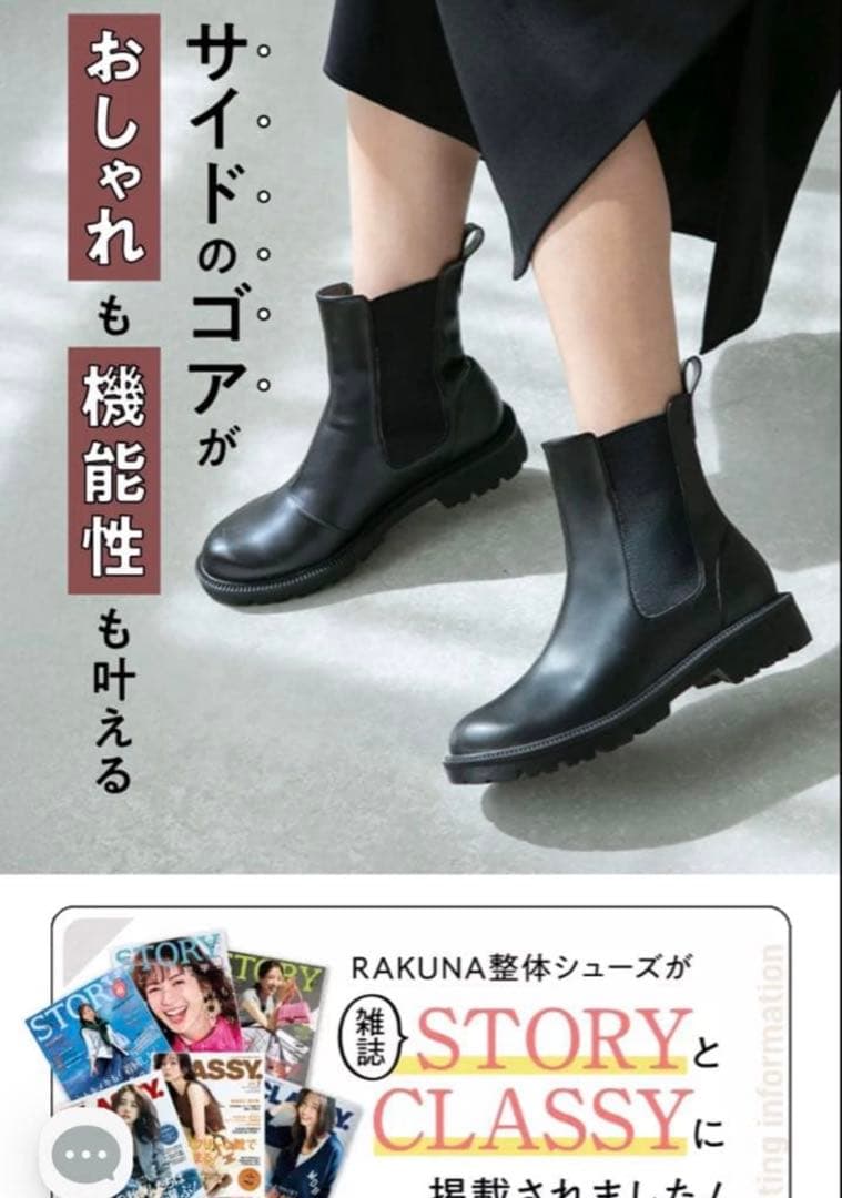 RAKUNA 整体ブーツ　サイドゴア ブラック Lサイズ