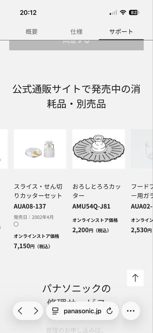 【美品】Panasonic フードプロセッサー ホワイト MK-K81