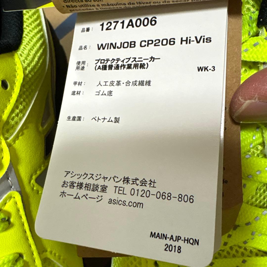 アシックス　安全靴　CP206 Hi-Vis 25.0センチ