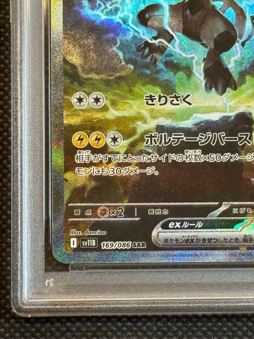 ゼクロムex レシラムex sar psa10 連番