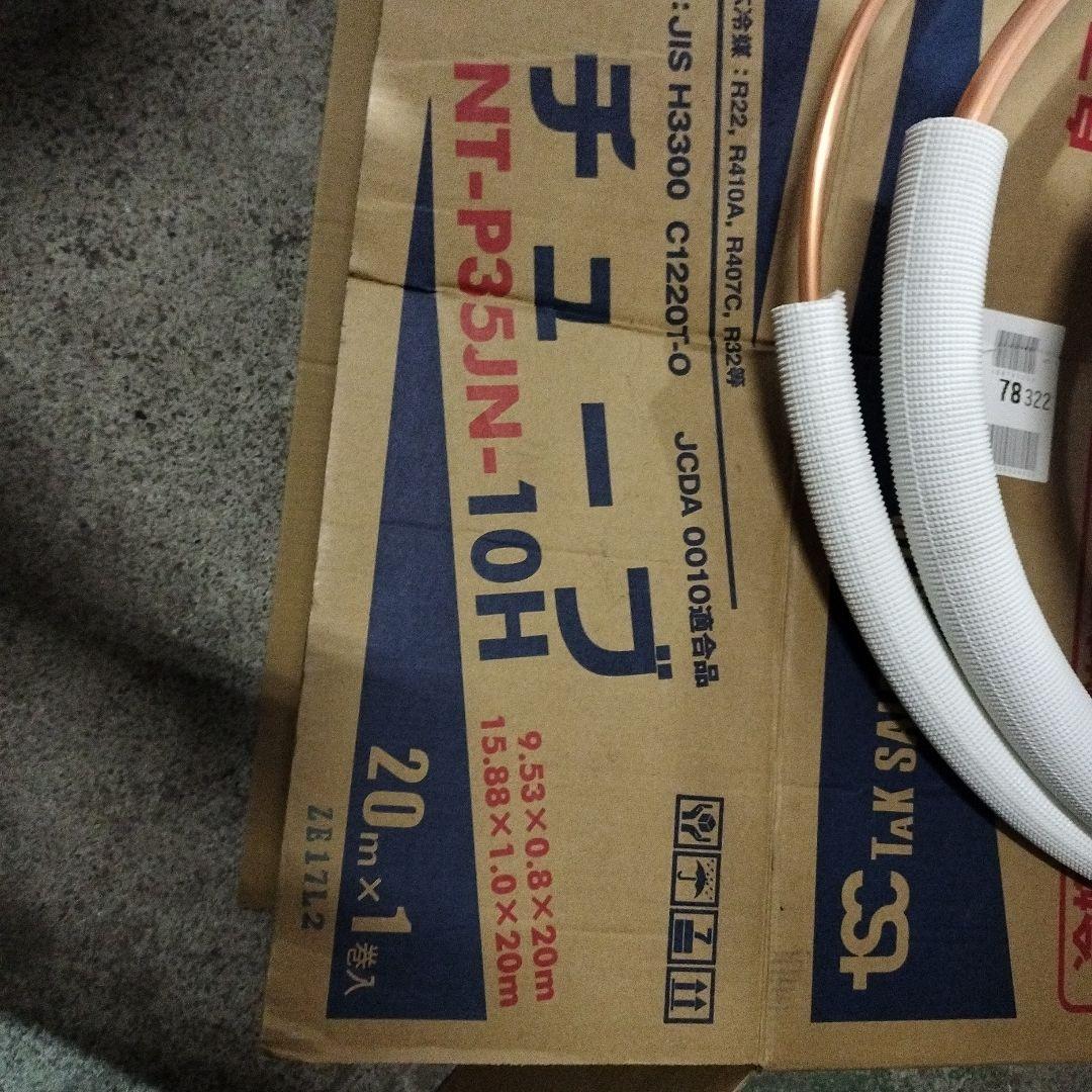 NT-P35JN-10H エアコン配管チューブ 3分5分