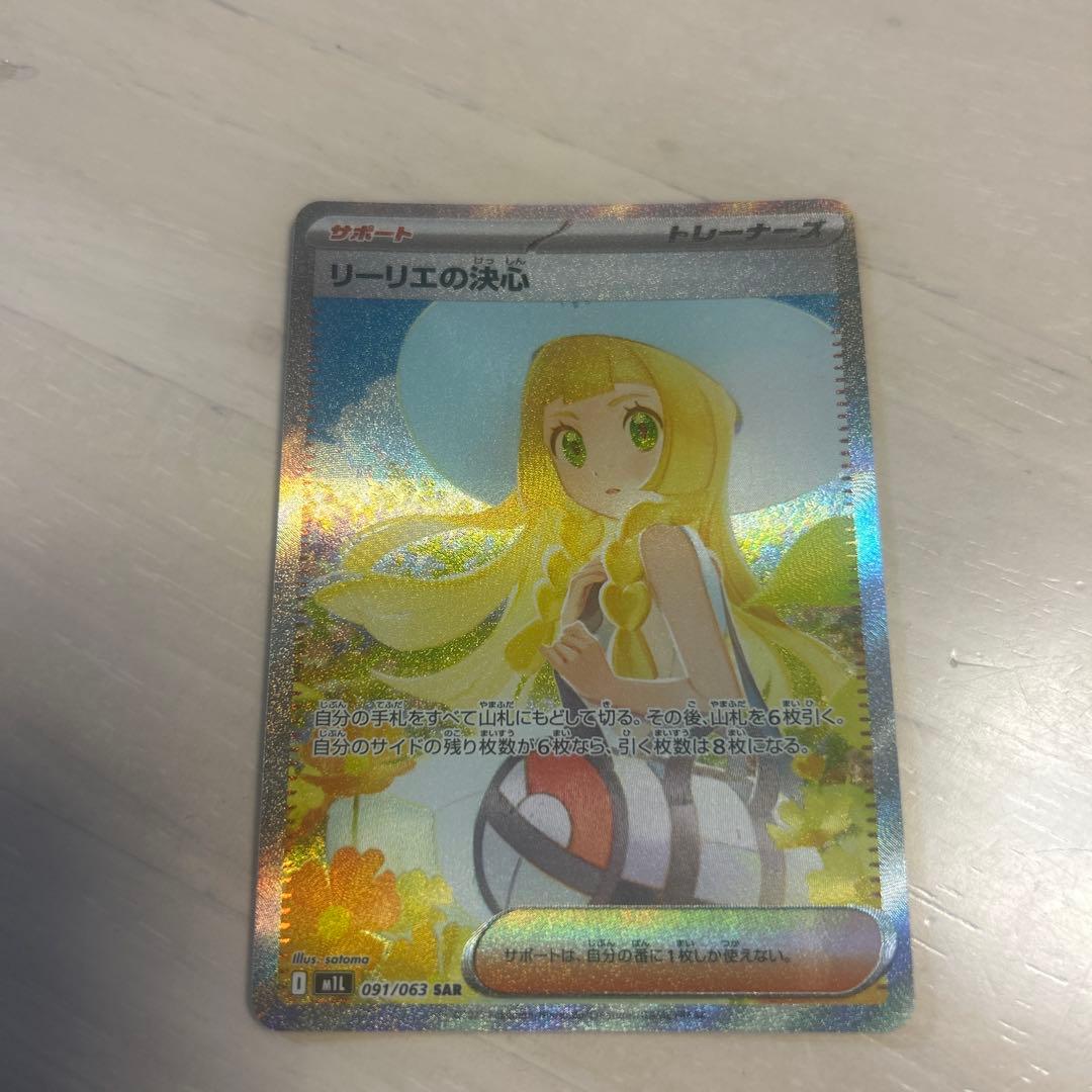 リーリエの決心