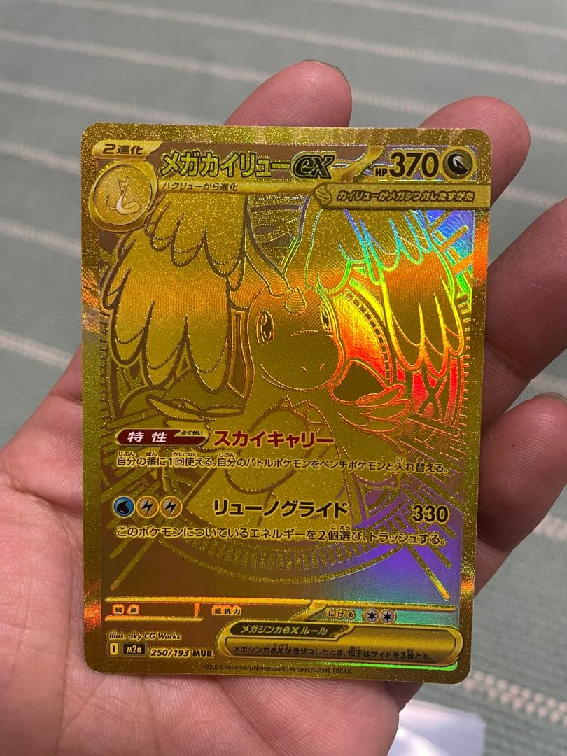 メガカイリューex MUR ポケモンカードメガドリーム24時間以内発送