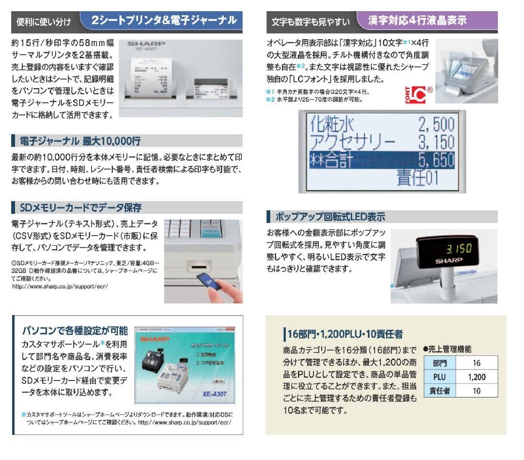 2022年製設定無料SHARP 電子レジスタ XE-A307-W 250429