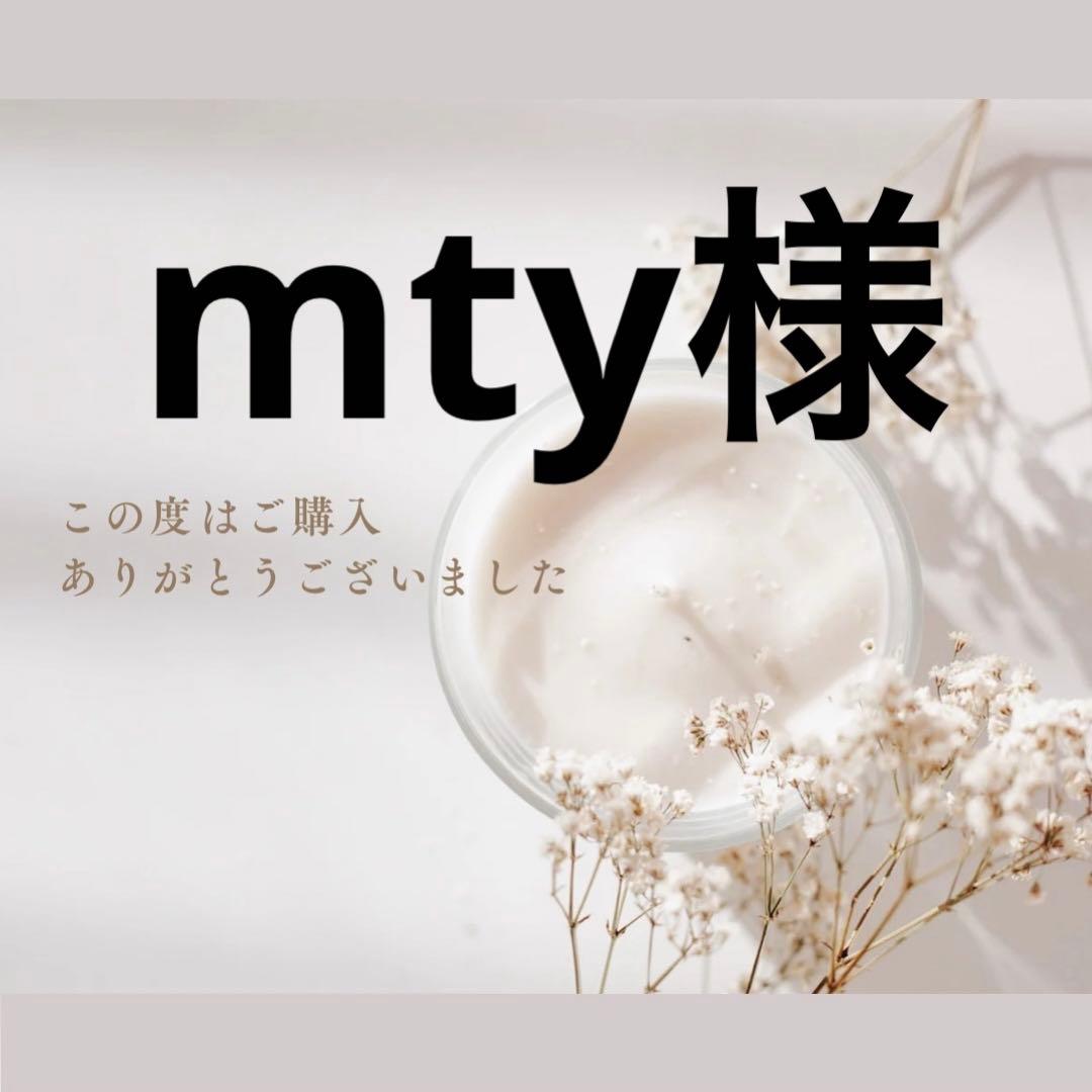 mty様