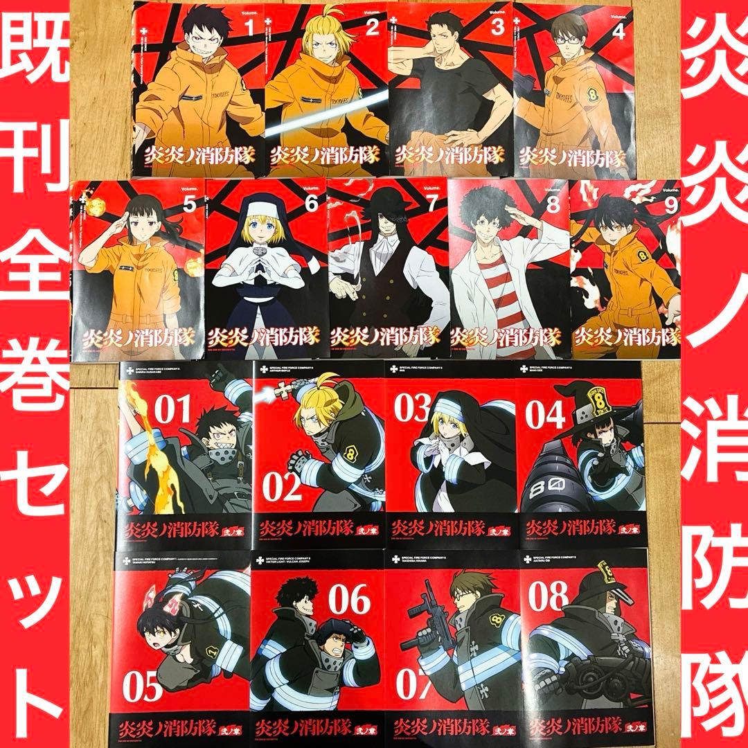 炎炎ノ消防隊・1期＋2期　全17巻セット　完結　DVD　アニメ　匿名配送