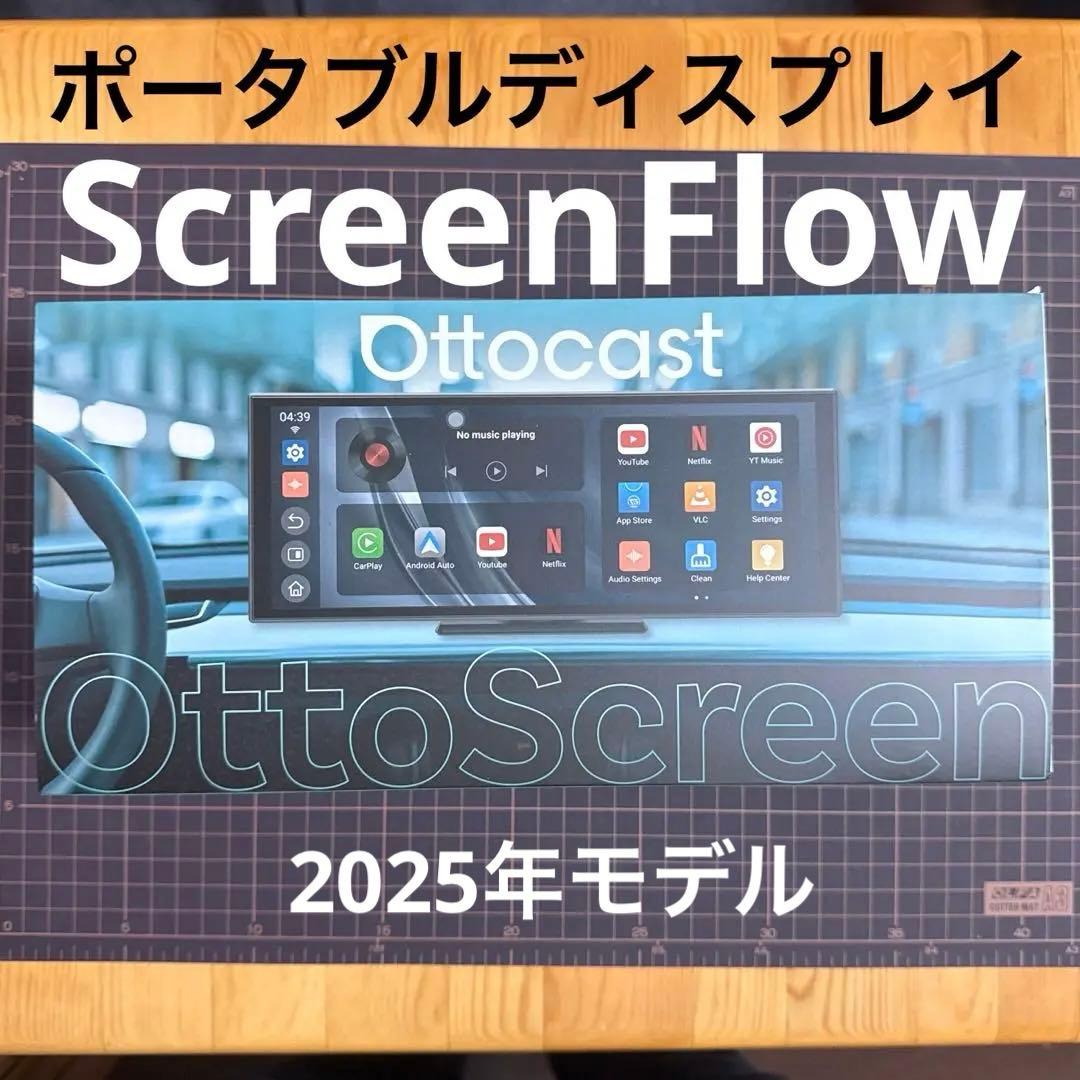 ✅【未使用品】Ottocast ポータブルディスプレイオーディオ