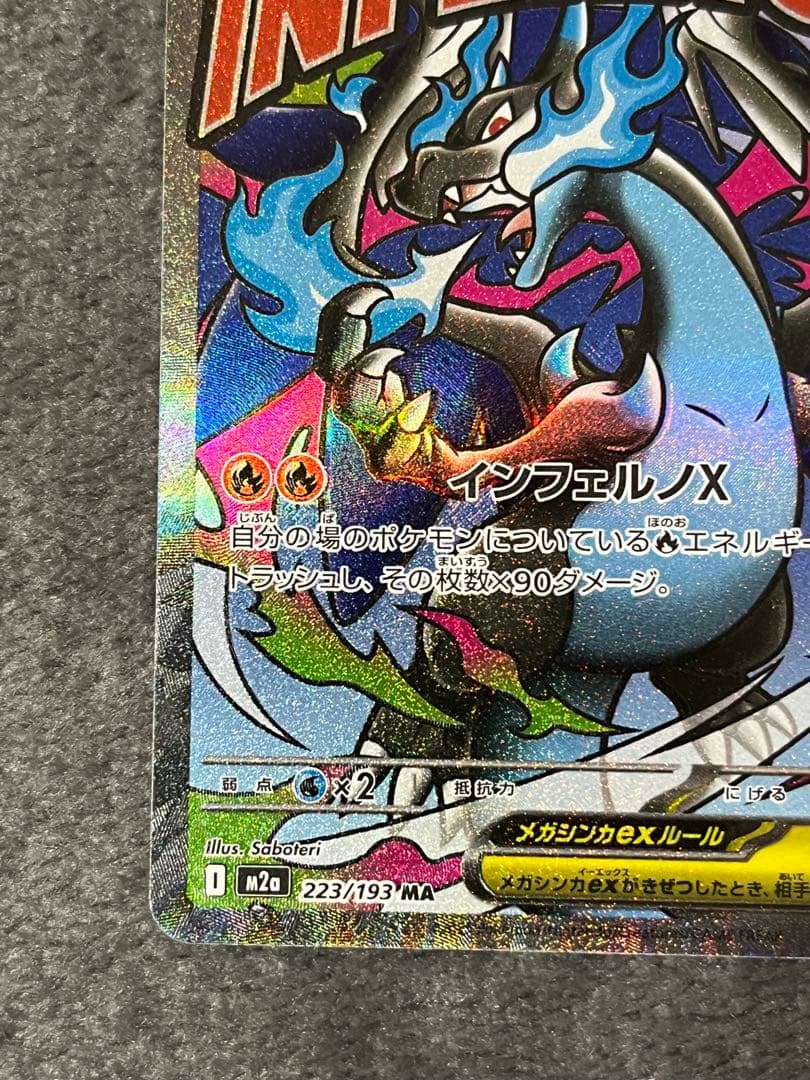 メガリザードンX ex 223/193 ma