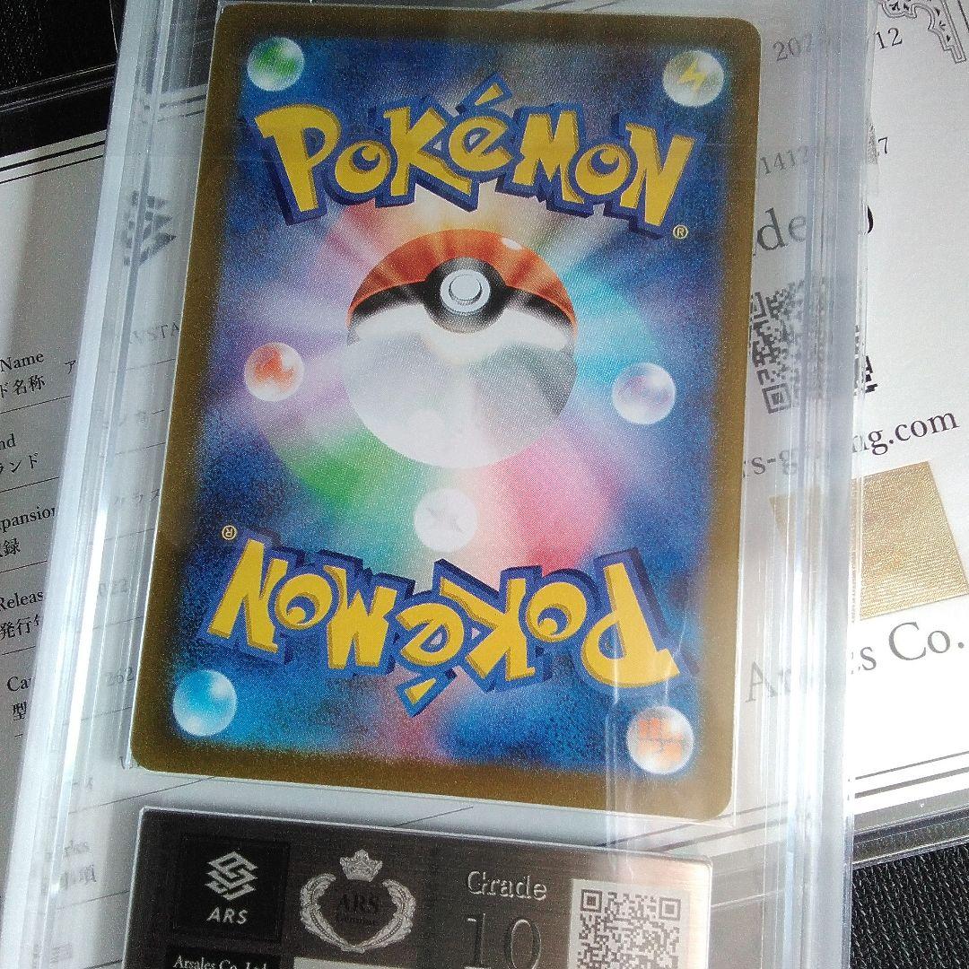 ARS 10 アルセウスVSTAR UR ars 鑑定書付き