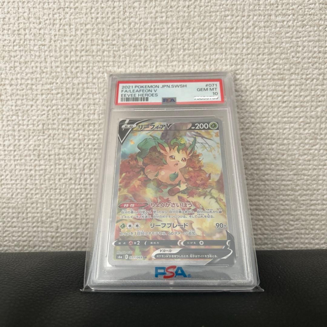 リーフィアv sa PSA10