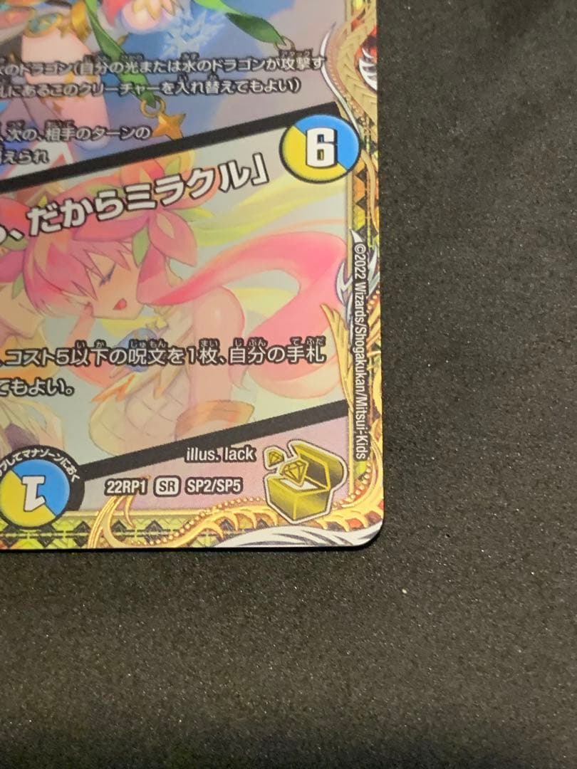 値下価格　音郷の精霊龍 ラフルル・ラブ ラフルルラブ 金トレジャー