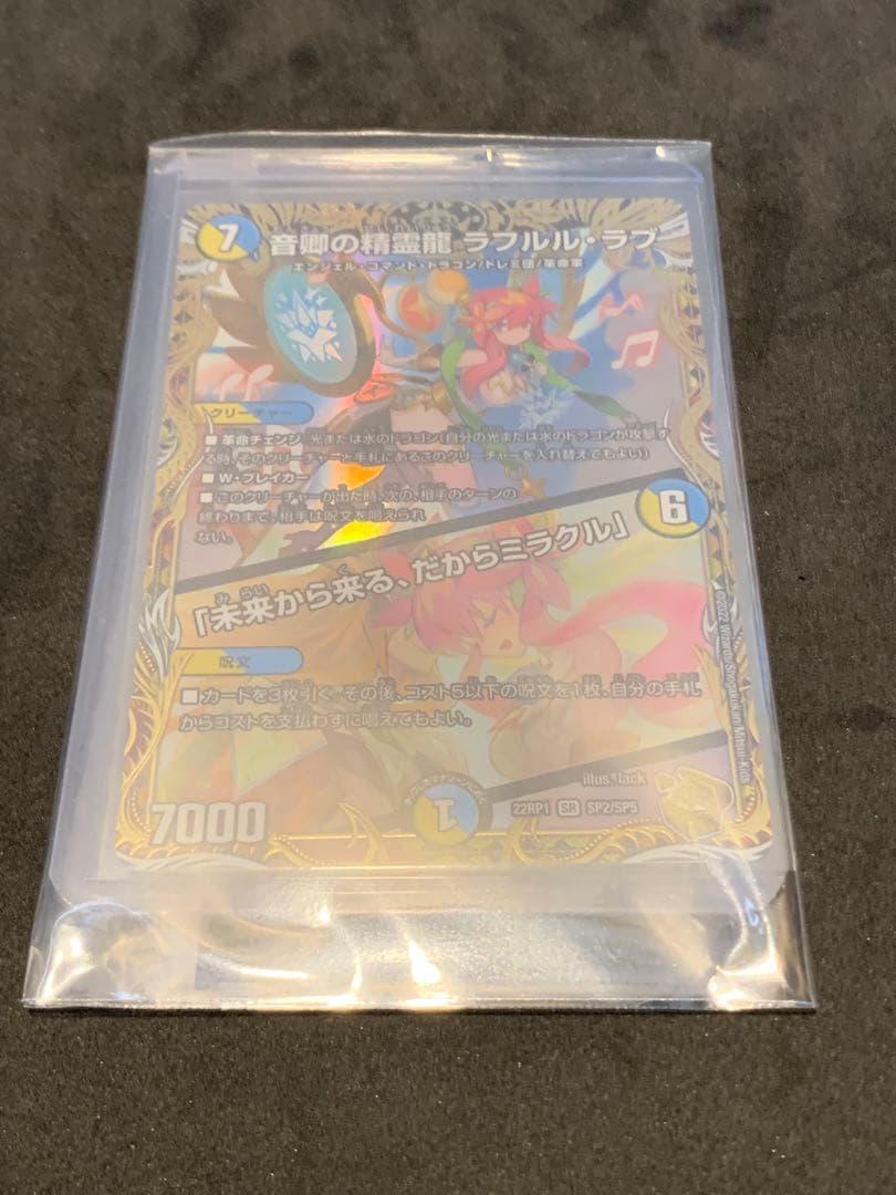 値下価格　音郷の精霊龍 ラフルル・ラブ ラフルルラブ 金トレジャー