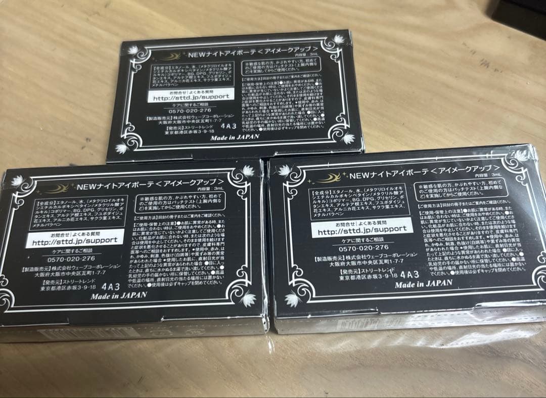 ナイトアイボーテII StreeTrend 二重メイク 3ml 3個セット