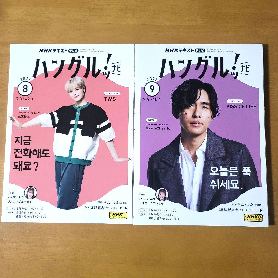 ハングルッ！ナビ 2025.7月号～2025.12月号 ハングル練習帳9冊