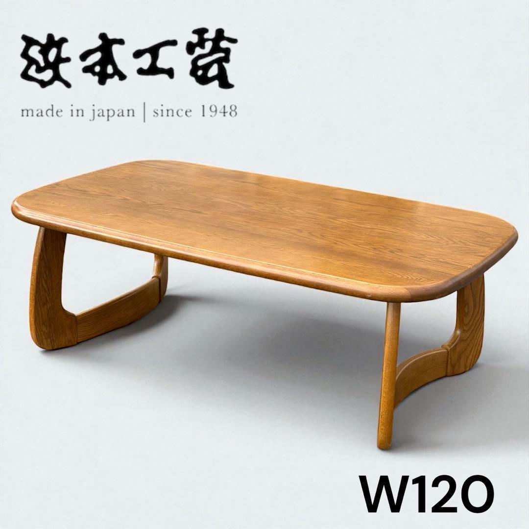 【新春セール】浜本工芸 T-1500 センターテーブル ナラ材 曲木