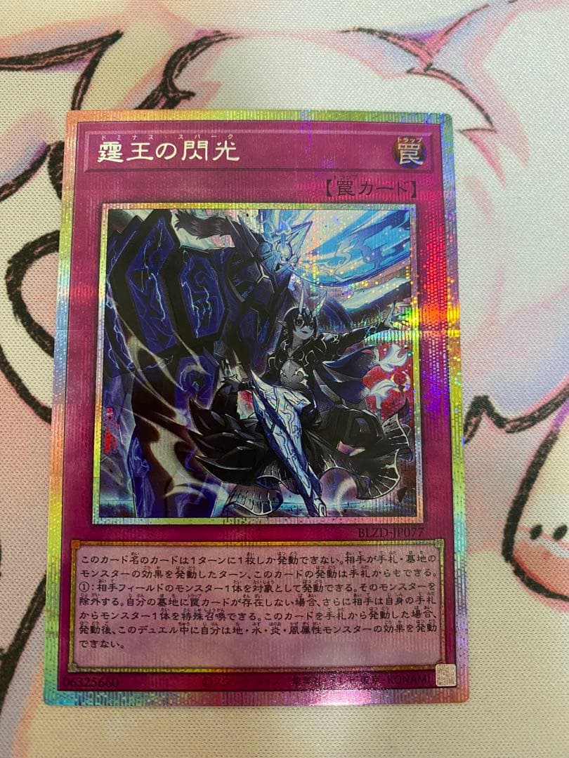 霆王の閃光　プリズマティックシークレットレア