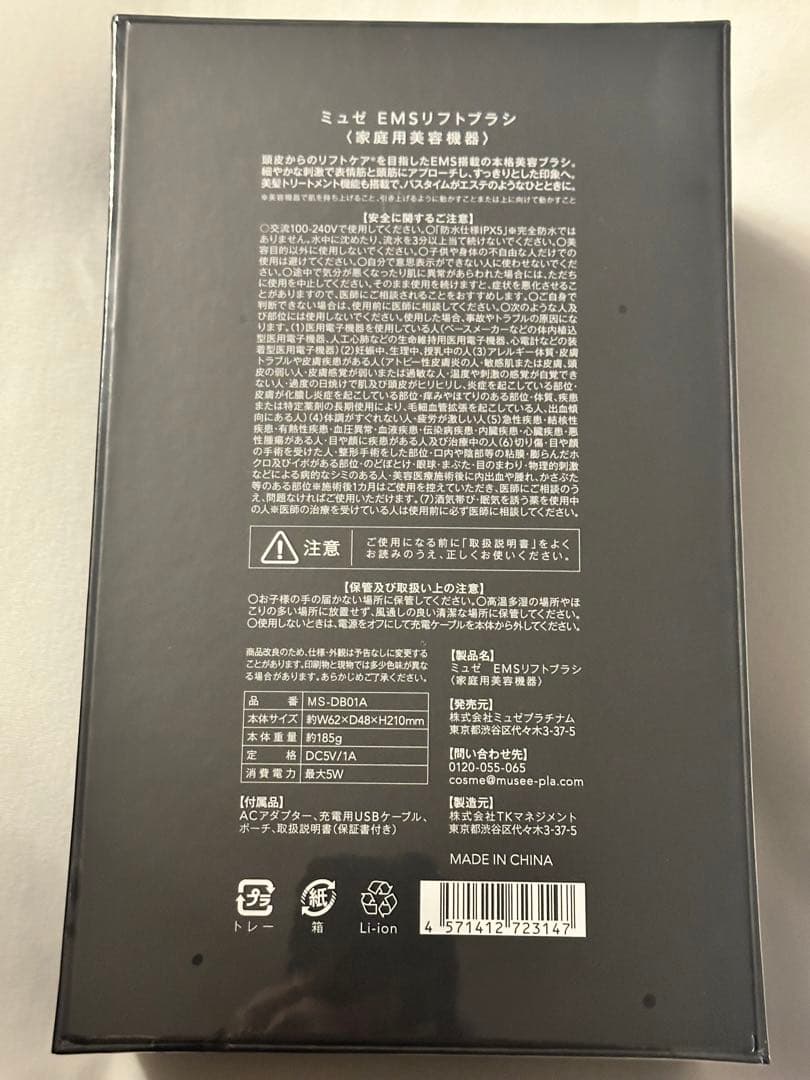 新品・未使用⭐︎ミュゼ　EMSリフトブラシ　定価396,000
