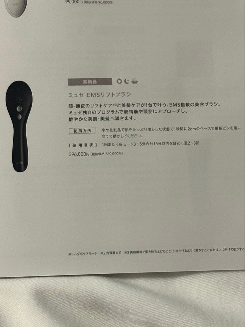 新品・未使用⭐︎ミュゼ　EMSリフトブラシ　定価396,000