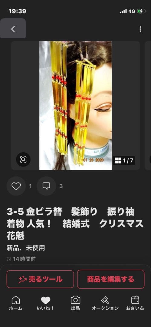 ゆかり　7点　金ビラ簪　銀ビラ簪　　着物　振り袖　花魁　結婚式