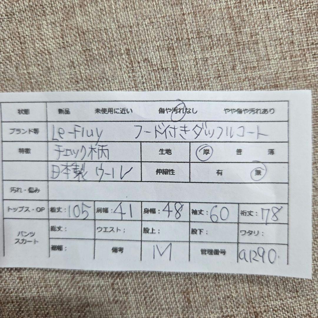 Haru◆Le-Fluy/アコーレ　◆良品◆ウールダッフルコートチェック柄