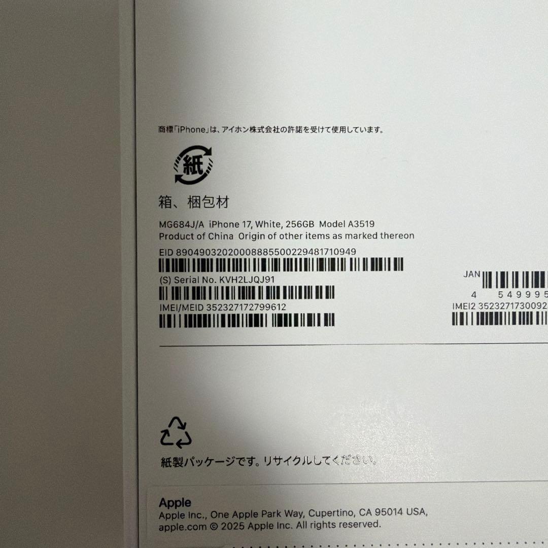 【新品未開封】【即日発送】 iPhone17 ホワイト 256GB SIMフリー