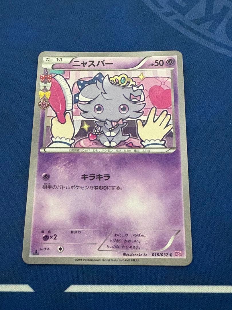 ポケカポケモンカードXYポケキュンコレクションニャスパーニャオニクス　ニンフィア