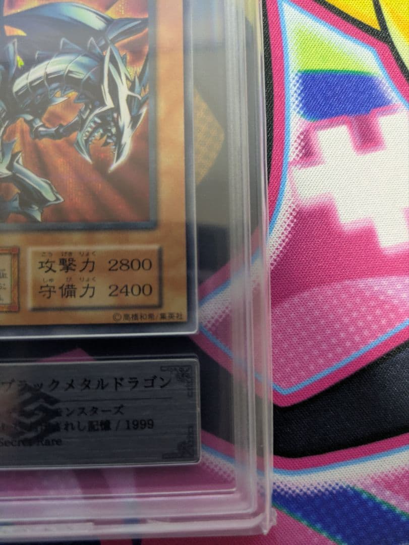 レッドアイズブラックメタルドラゴン　シークレット　初期　ARS鑑定