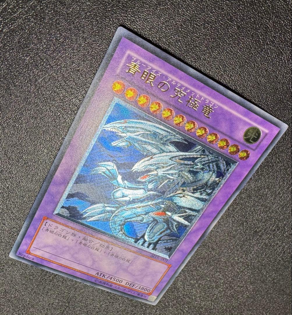青眼の究極竜/ブルーアイズアルティメットドラゴン/遊戯王カード/レリーフ