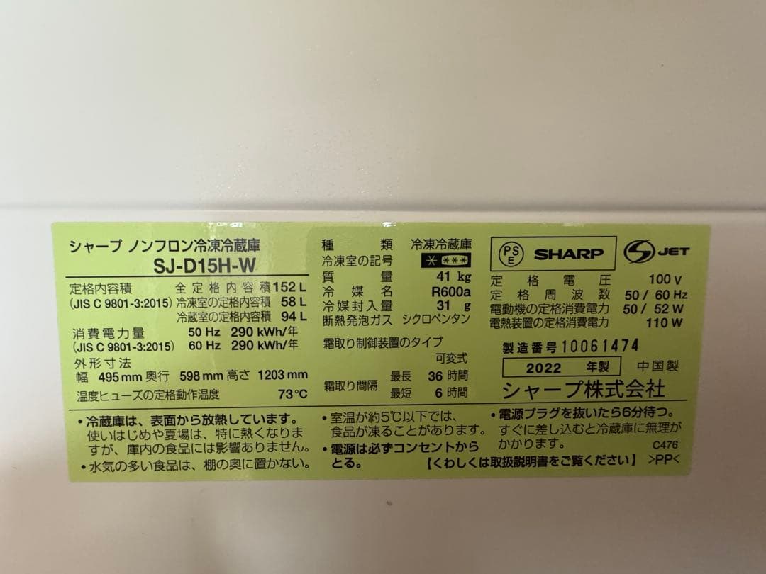 シャープ SHARP 冷蔵庫 SJ-D15H（152L）