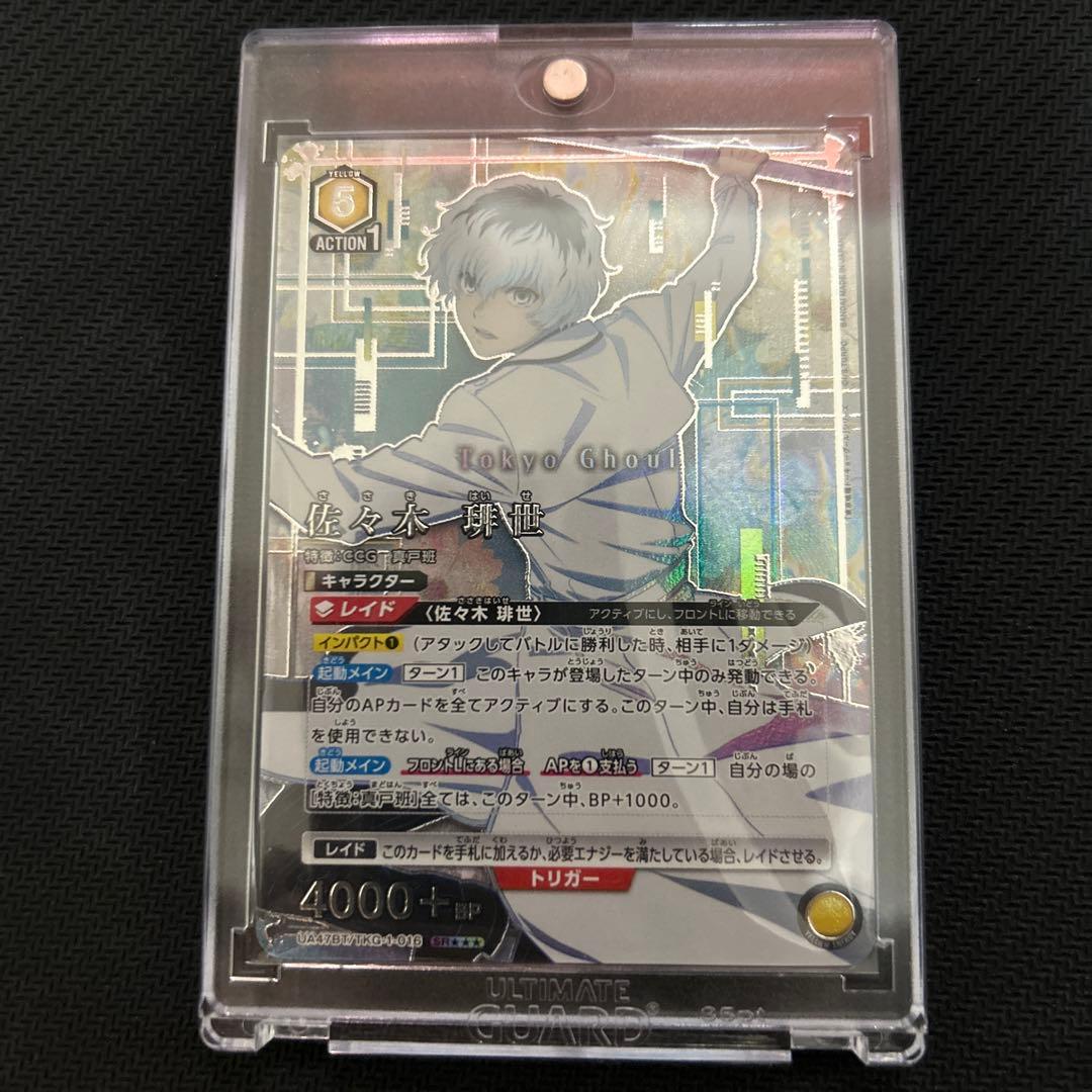 ユニオンアリーナ　東京喰種　佐々木琲世　⭐︎3 星3