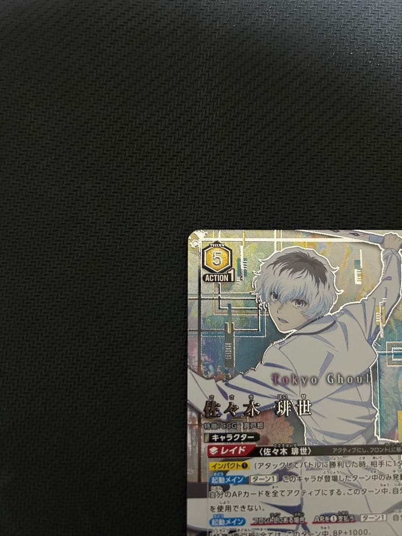 ユニオンアリーナ　東京喰種　佐々木琲世　⭐︎3 星3