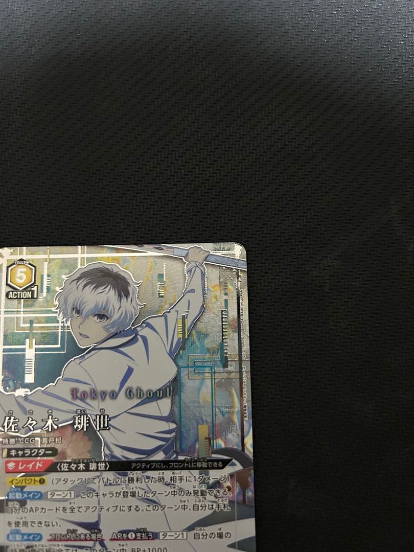 ユニオンアリーナ　東京喰種　佐々木琲世　⭐︎3 星3