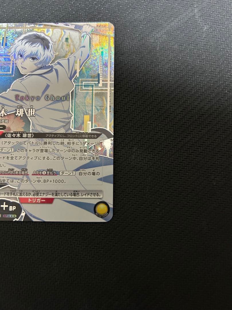 ユニオンアリーナ　東京喰種　佐々木琲世　⭐︎3 星3