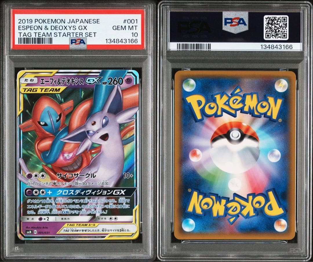 PSA10エーフィ＆デオキシスGX SMM スターターセットTAG
