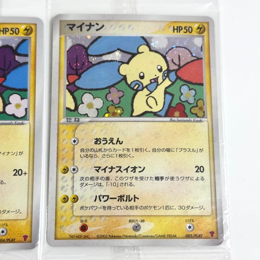 プラスル マイナン プロモ プレイヤーズけいけんちプレゼントカード 未開封