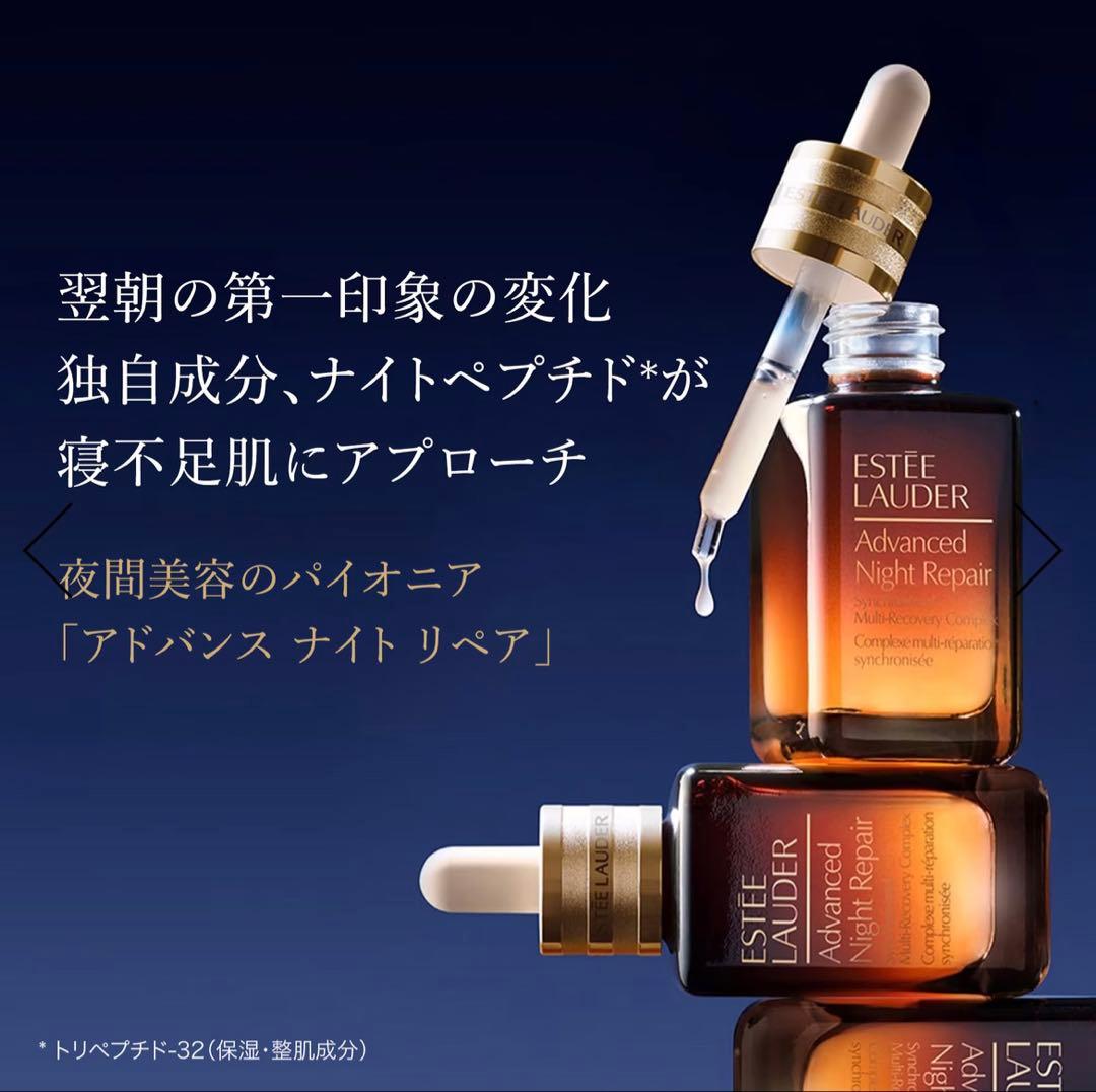 ESTEE LAUDER アドバンスナイトリペア SMR美容液 100ml