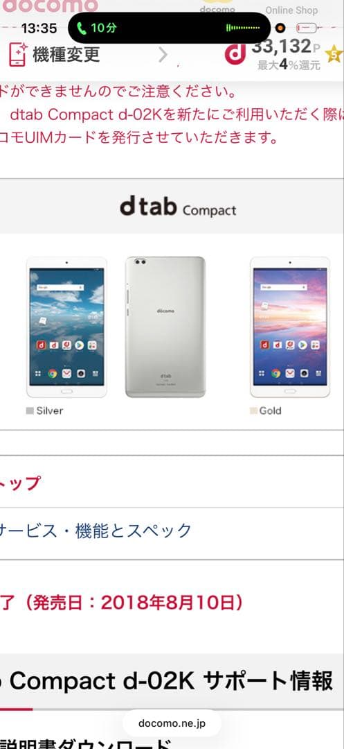 dtab Compact d-02K docomo シルバー