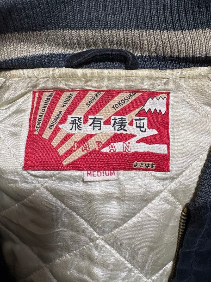 ま*ー様 再出品　90s〜飛有棲屯　スカジャン　蛇髑髏