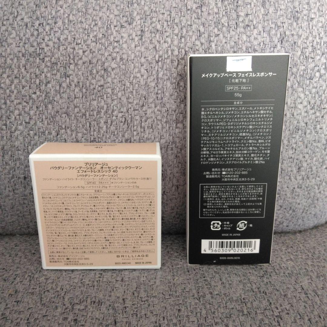 ブリリアージユ　メイクアップベース　パウダリーファンデーション