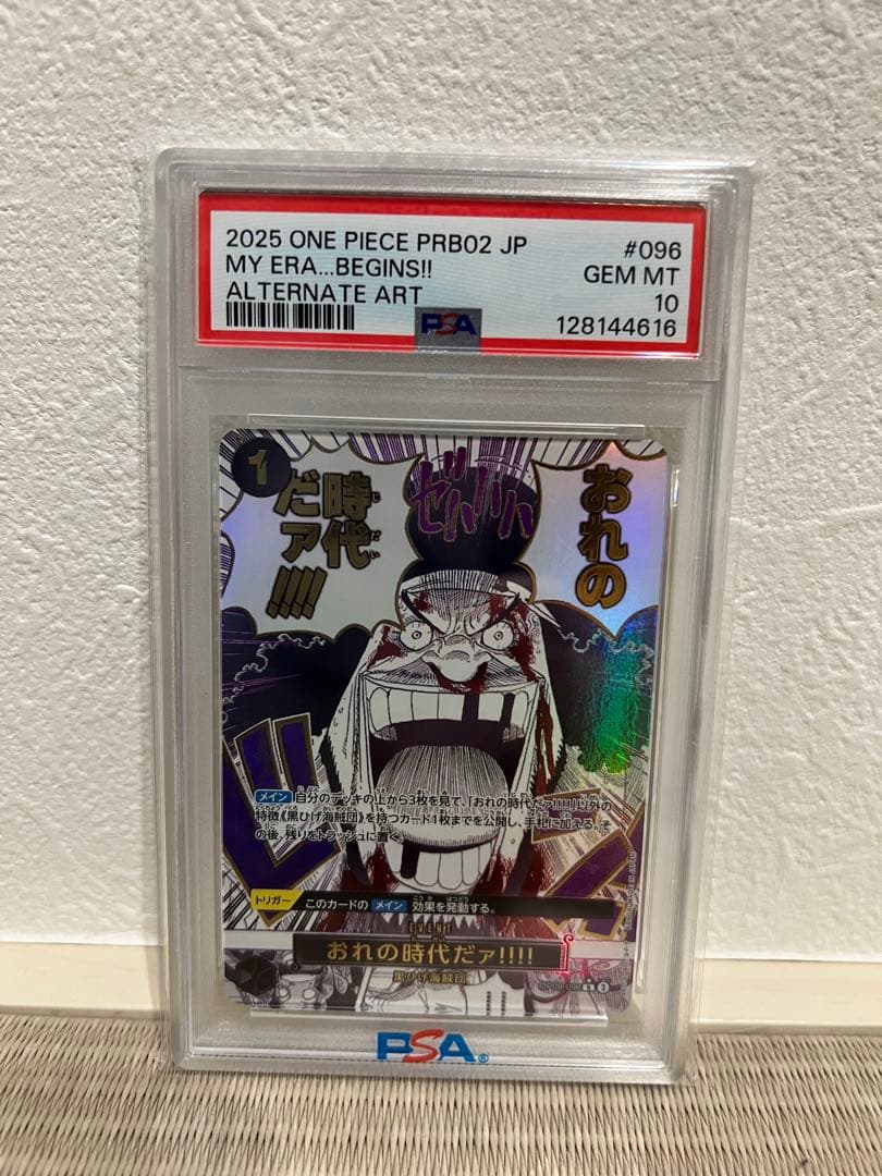 ワンピースカード おれの時代だァ!!!! psa10