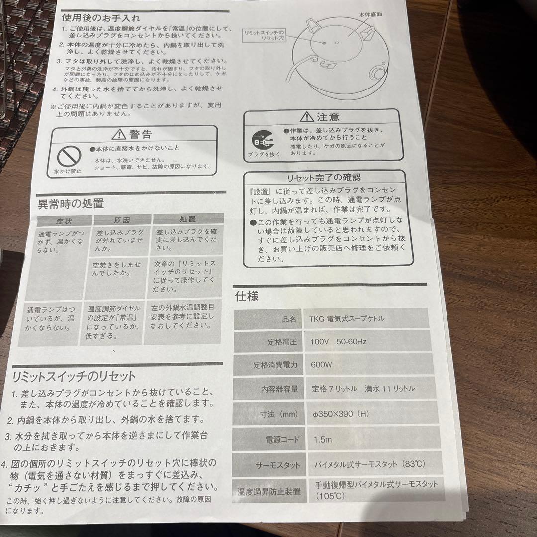 最終お値下げ！TKG スープケトル　/ スープジャー　美品