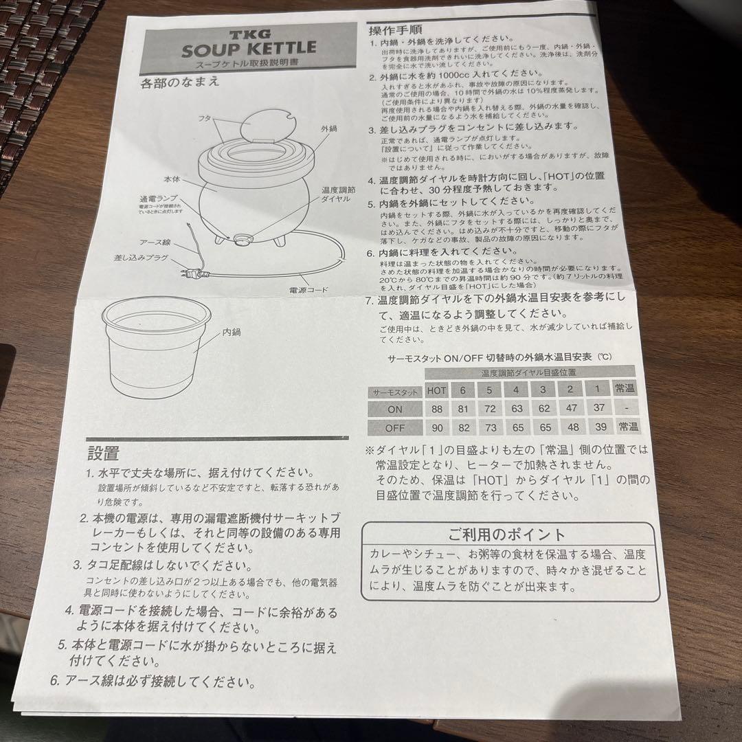 最終お値下げ！TKG スープケトル　/ スープジャー　美品