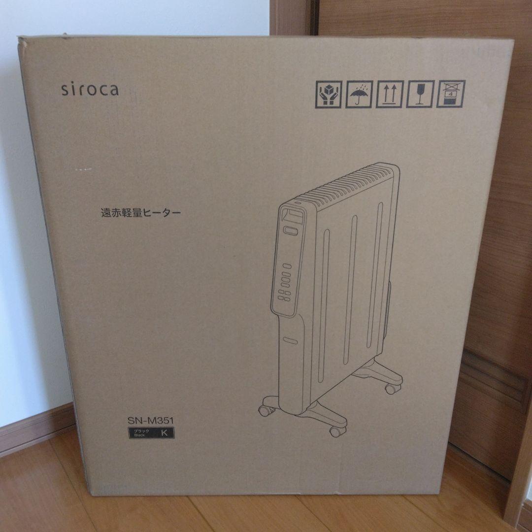 未開封　siroca 遠赤軽量　電気ヒーター SN-M351